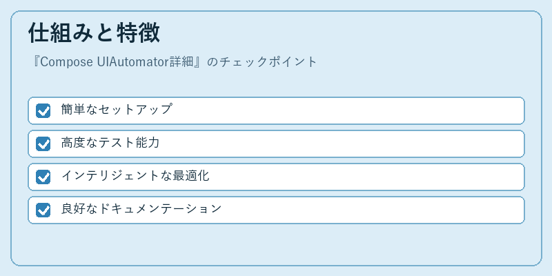仕組みと特徴