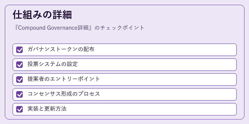 仕組みの詳細
