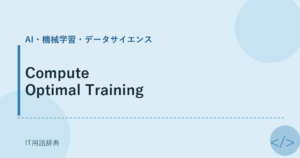 Compute Optimal Training アイキャッチ