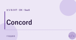 Concord アイキャッチ