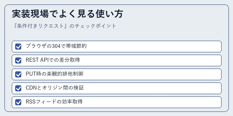 実装現場でよく見る使い方