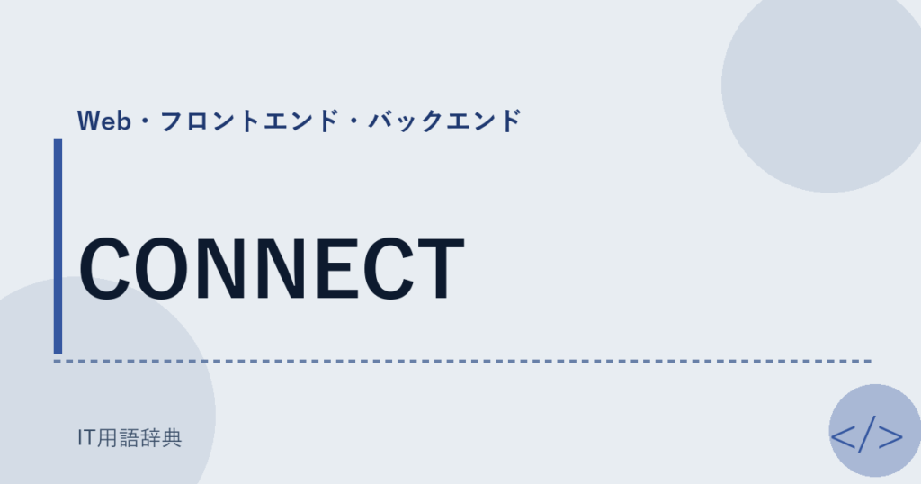CONNECT アイキャッチ