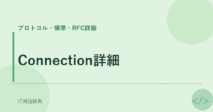 Connection詳細 アイキャッチ