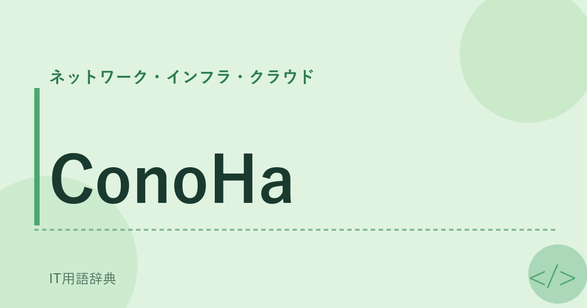 ConoHa アイキャッチ