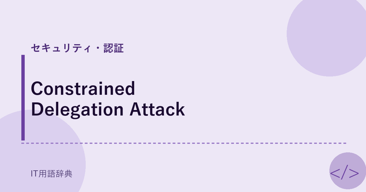 Constrained Delegation Attack アイキャッチ