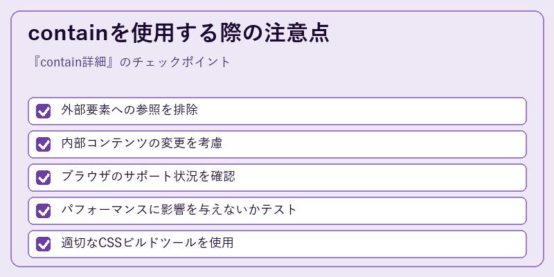 containを使用する際の注意点