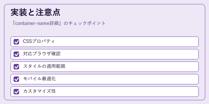 実装と注意点