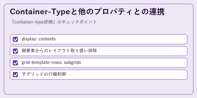 Container-Typeと他のプロパティとの連携