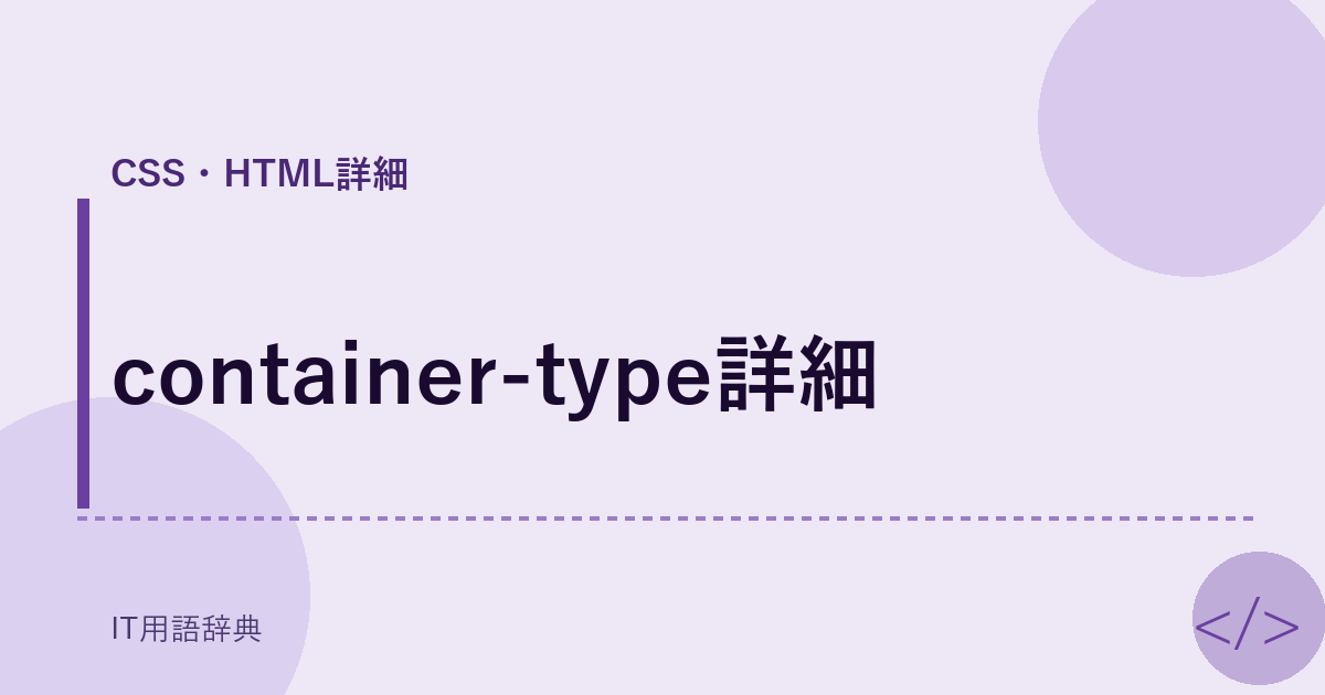 container-type詳細 アイキャッチ