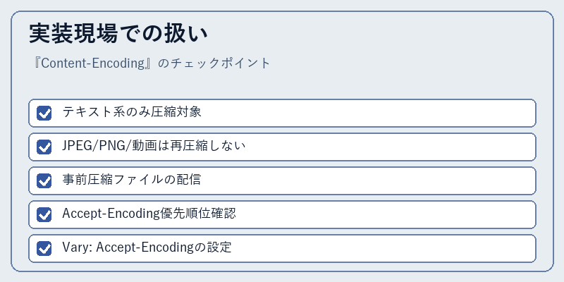 実装現場での扱い