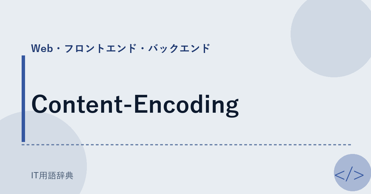 Content-Encoding