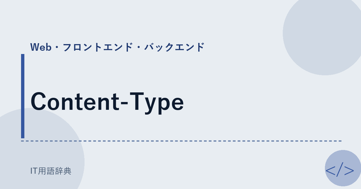 Content-Type