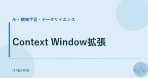 Context Window拡張 アイキャッチ