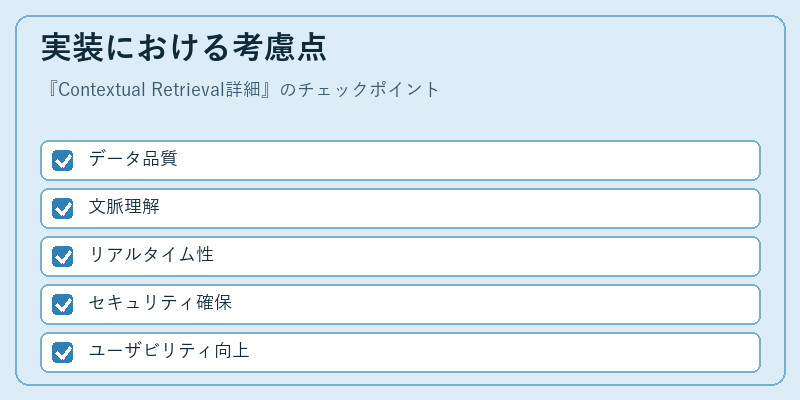 実装における考慮点