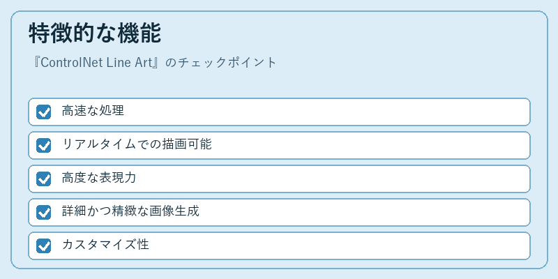 特徴的な機能