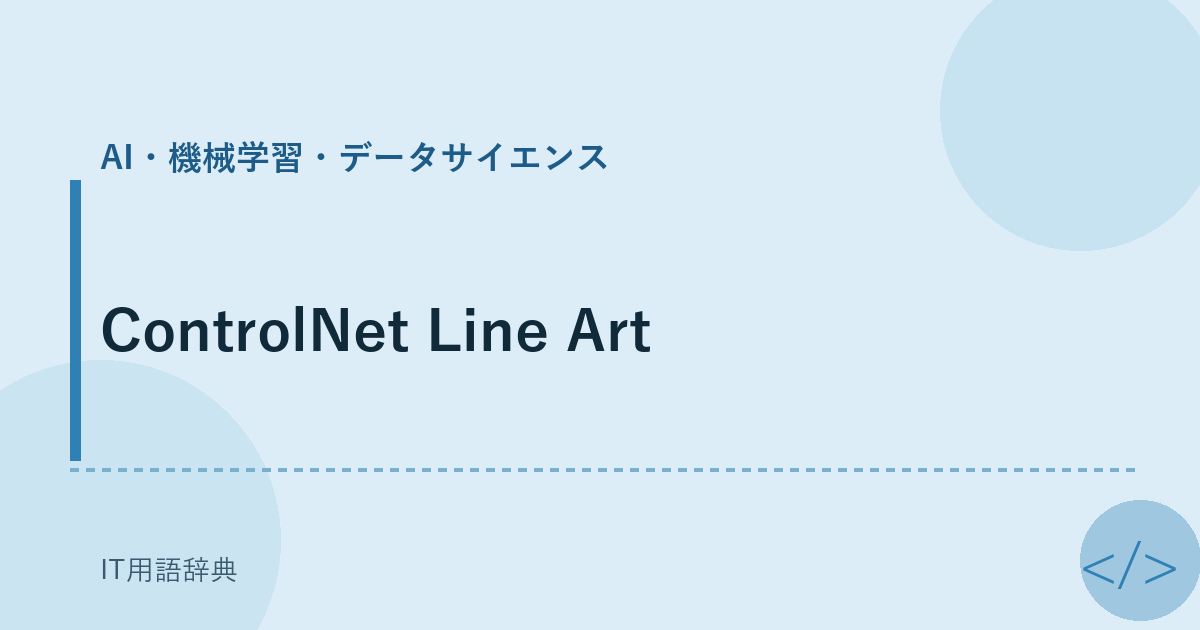 ControlNet Line Art アイキャッチ