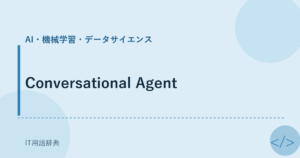 Conversational Agent アイキャッチ