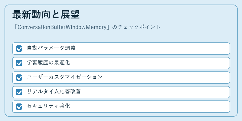 最新動向と展望