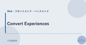 Convert Experiences アイキャッチ