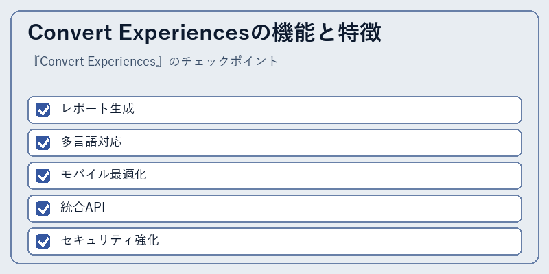Convert Experiencesの機能と特徴