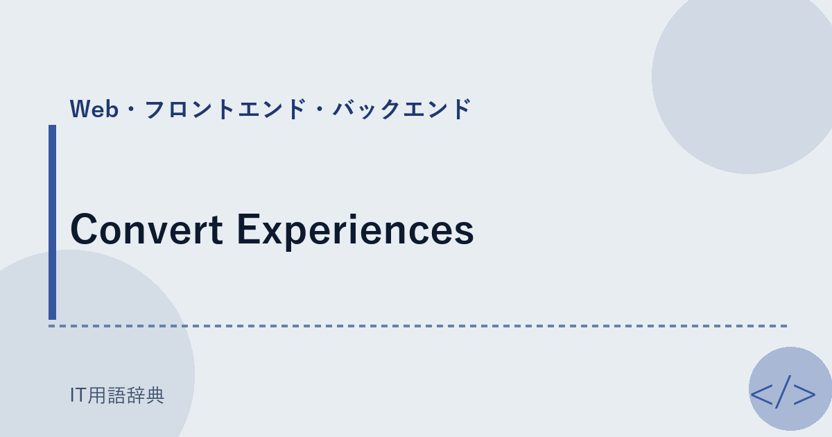 Convert Experiences アイキャッチ