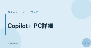 Copilot+ PC詳細 アイキャッチ