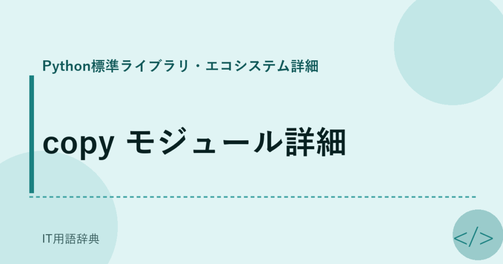 copy モジュール詳細 アイキャッチ
