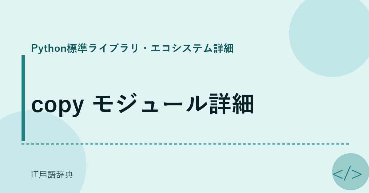 copy モジュール詳細 アイキャッチ