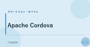 Apache Cordova アイキャッチ
