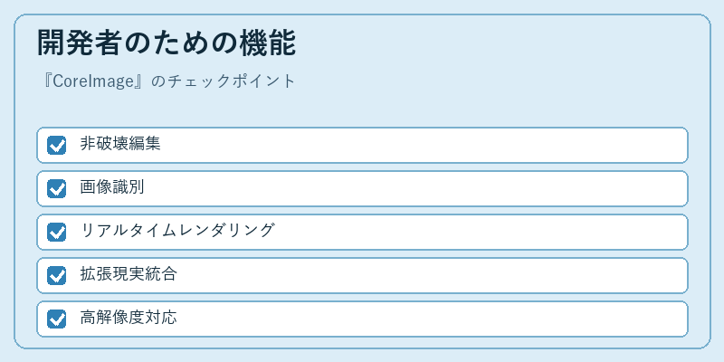開発者のための機能