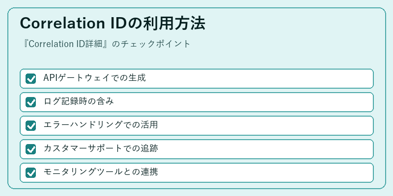 Correlation IDの利用方法