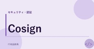 Cosign アイキャッチ