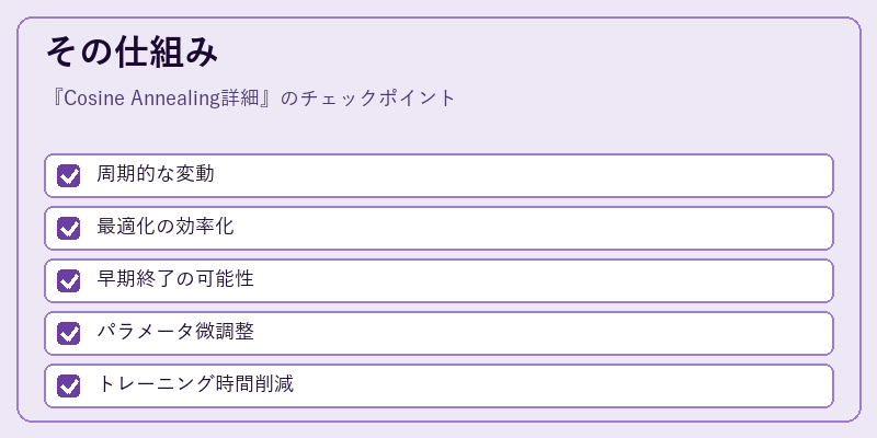 その仕組み