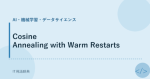 Cosine Annealing with Warm Restarts アイキャッチ