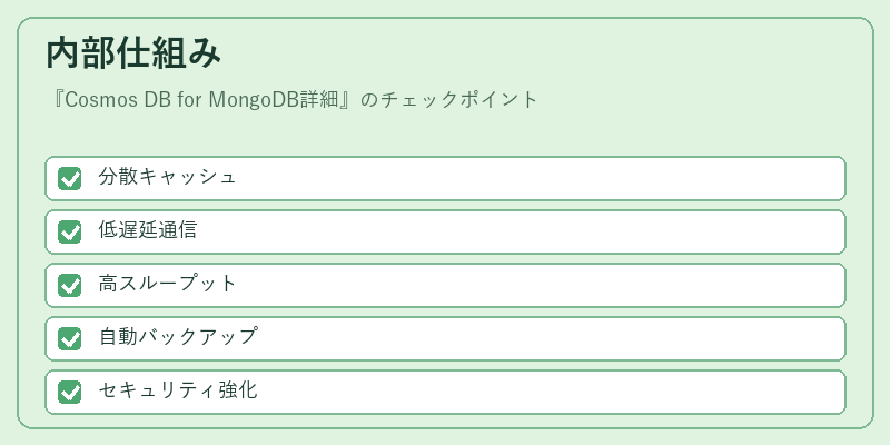 内部仕組み