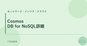 Cosmos DB for NoSQL詳細 アイキャッチ