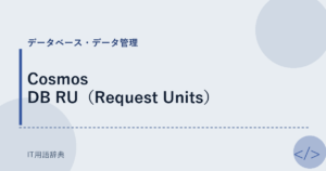 Cosmos DB RU（Request Units） アイキャッチ
