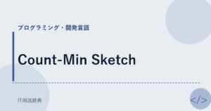 Count-Min Sketch アイキャッチ