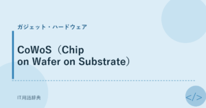 CoWoS（Chip on Wafer on Substrate） アイキャッチ