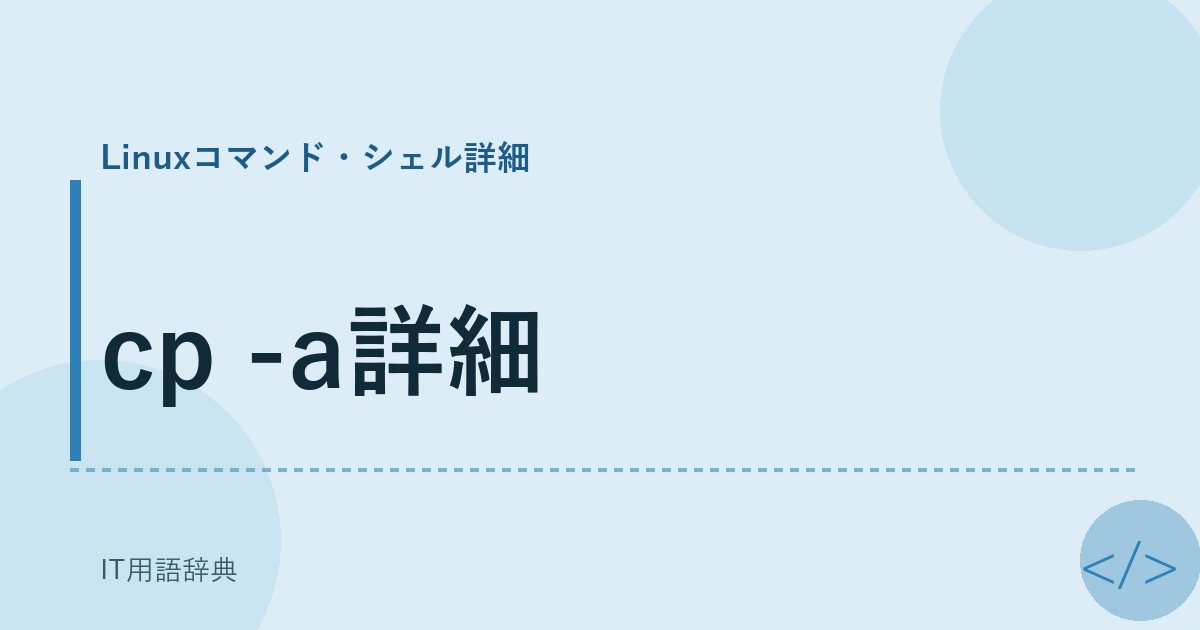 cp -a詳細 アイキャッチ