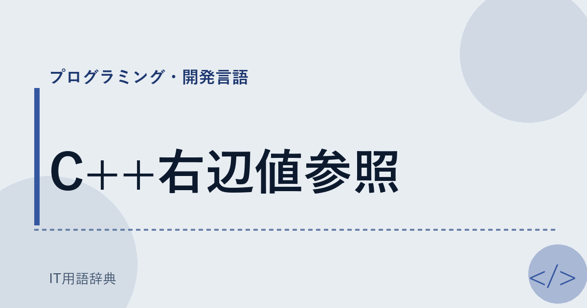 C++右辺値参照 アイキャッチ