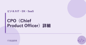 CPO（Chief Product Officer）詳細 アイキャッチ