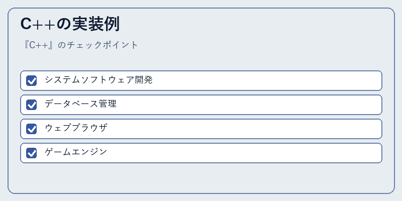 C++の実装例