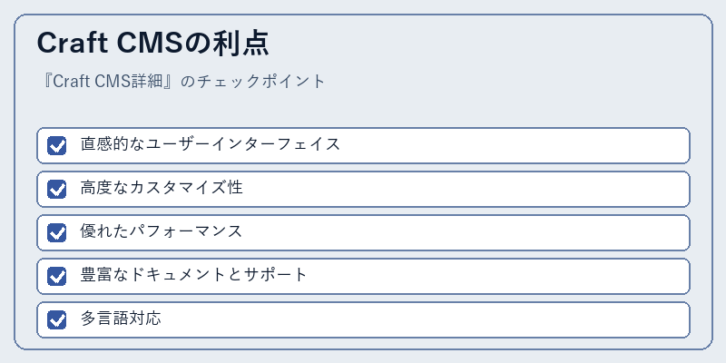 Craft CMSの利点