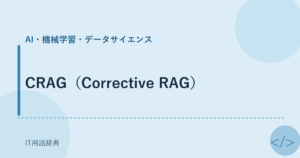 CRAG（Corrective RAG） アイキャッチ