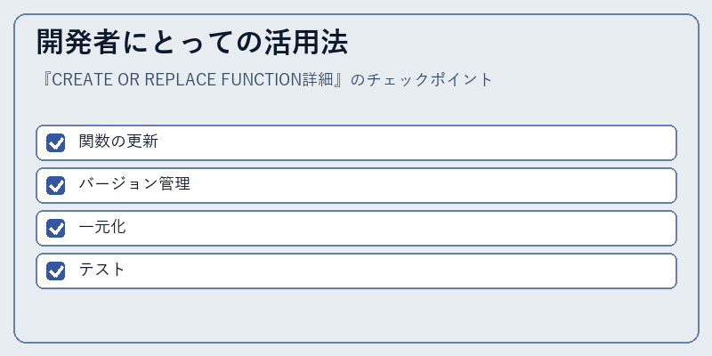 開発者にとっての活用法