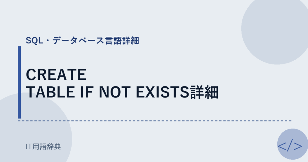 CREATE TABLE IF NOT EXISTS詳細 アイキャッチ