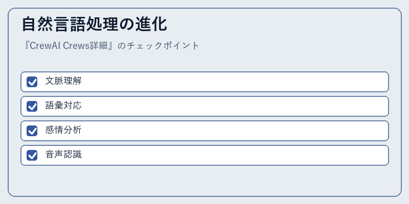 自然言語処理の進化