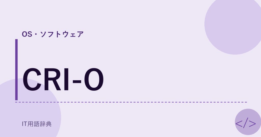 CRI-O アイキャッチ