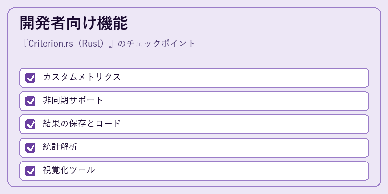 開発者向け機能